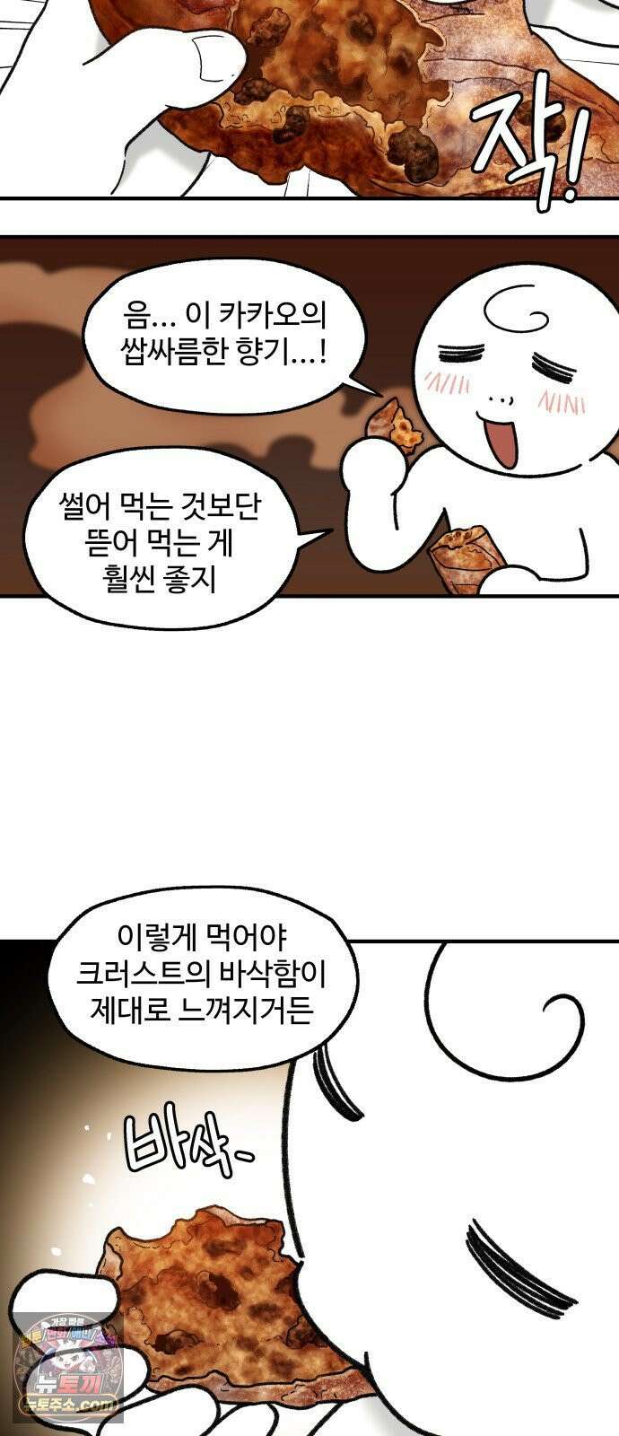 먹는 인생2 45화 초코바게트 13