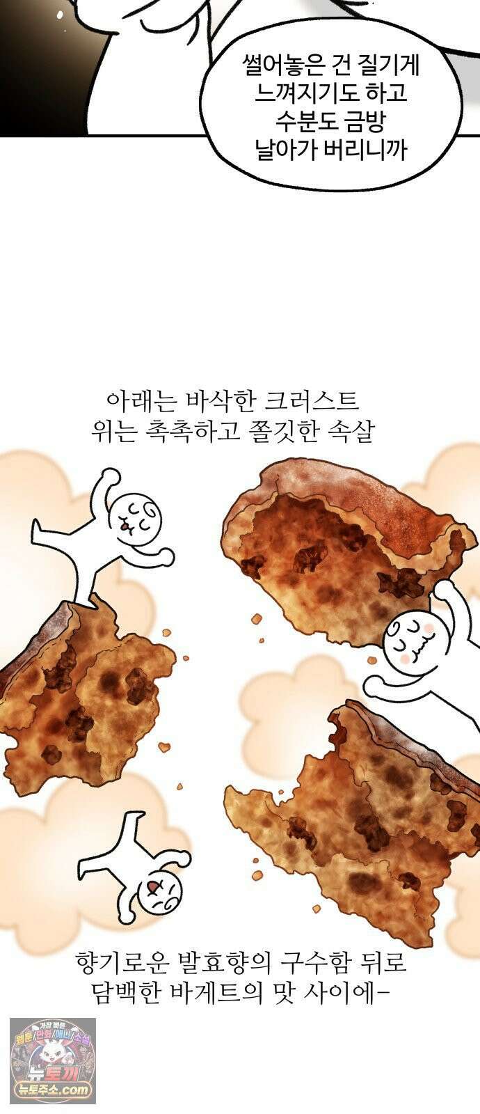 먹는 인생2 45화 초코바게트 14