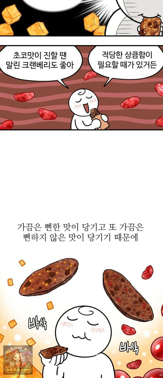 먹는 인생2 45화 초코바게트 16