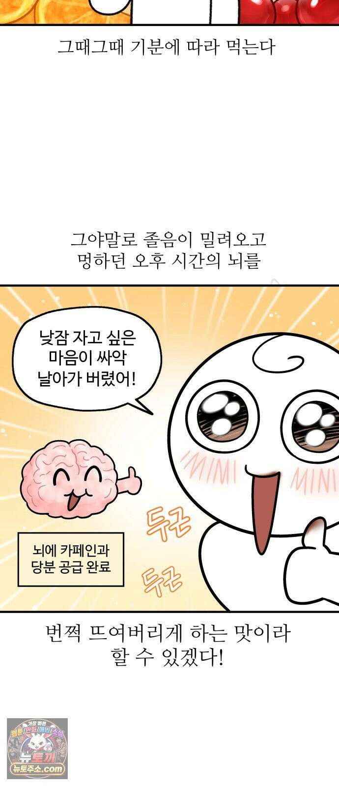 먹는 인생2 45화 초코바게트 17