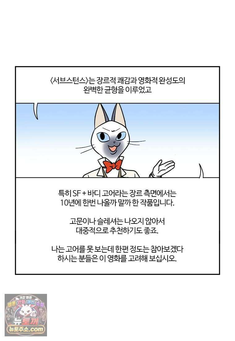부기영화 289화． 서브스턴스 11