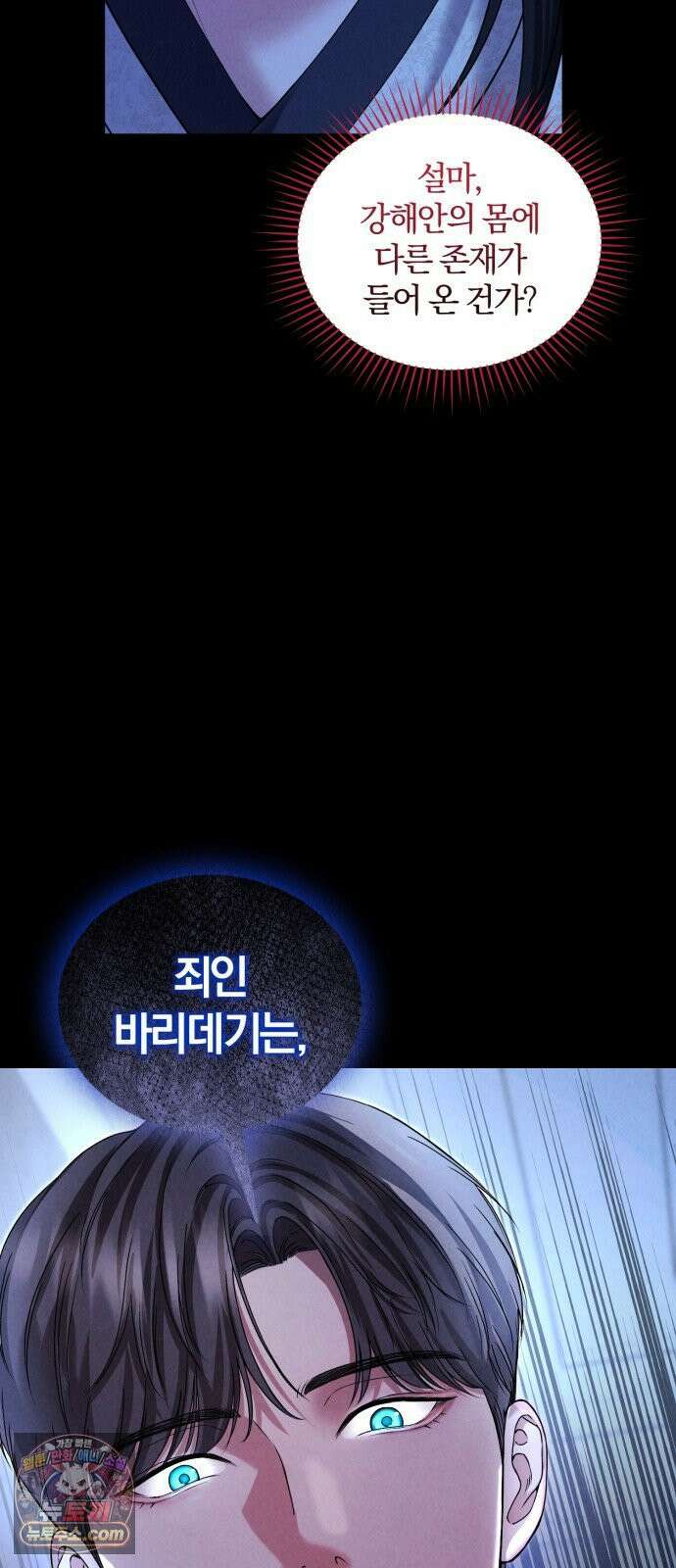 내가 죽인 전남편과 재혼하겠습니다 4화 6
