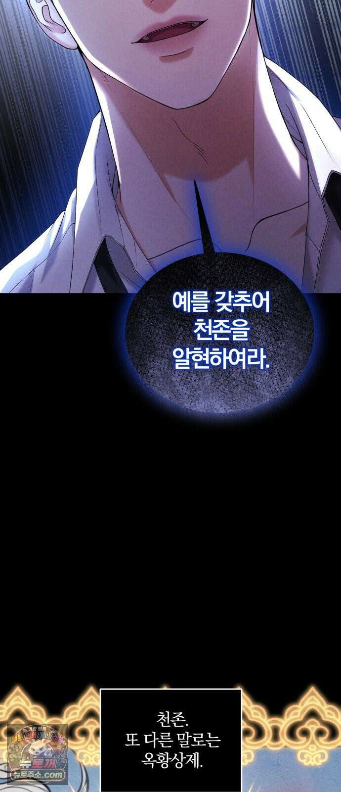 내가 죽인 전남편과 재혼하겠습니다 4화 7
