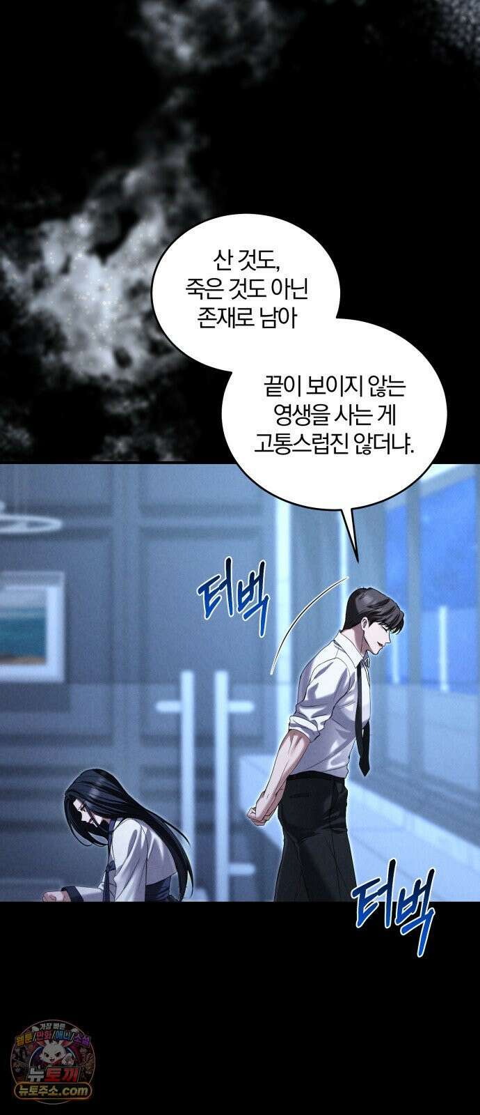 내가 죽인 전남편과 재혼하겠습니다 4화 13