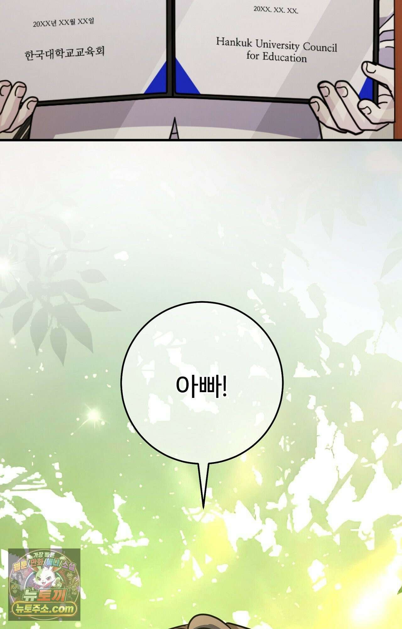굴러 들어온 알파 프롤로그 31