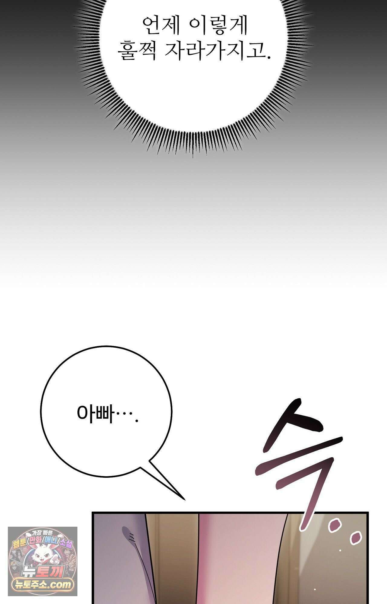 굴러 들어온 알파 프롤로그 33