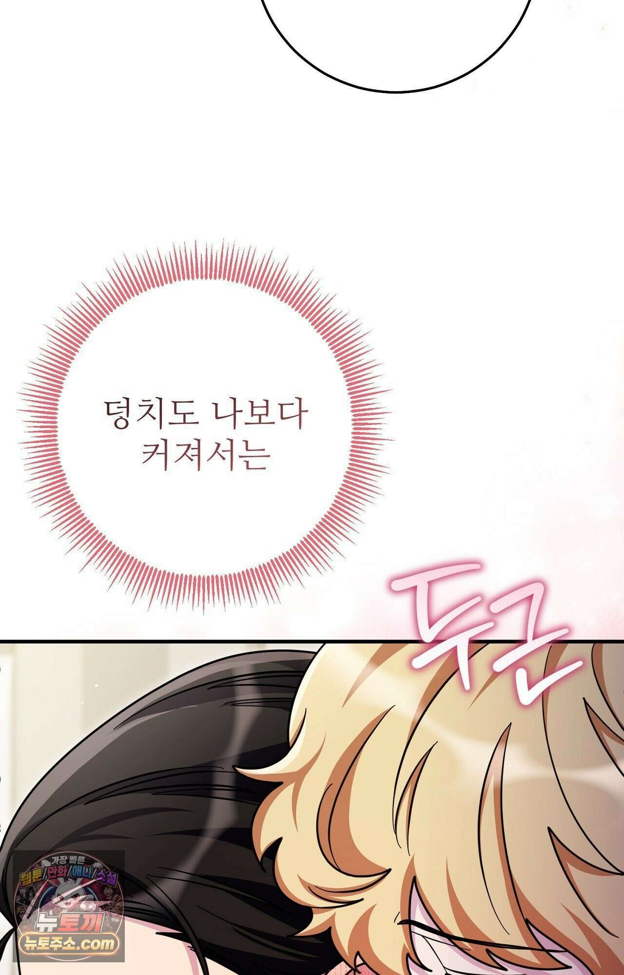 굴러 들어온 알파 프롤로그 36
