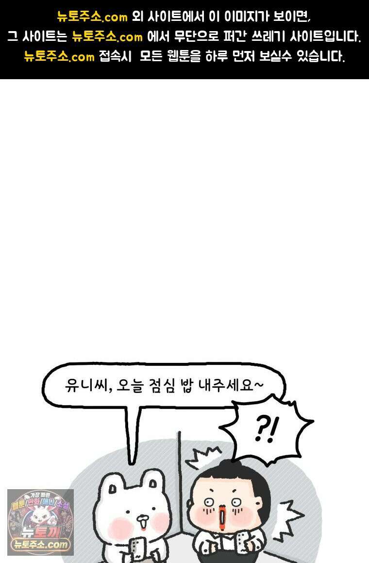유니유니툰 3화 인생의 쓴 맛 1