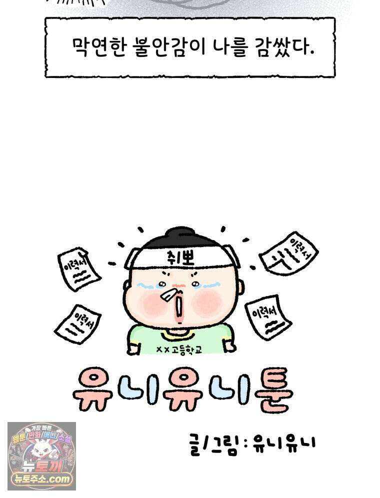 유니유니툰 3화 인생의 쓴 맛 4