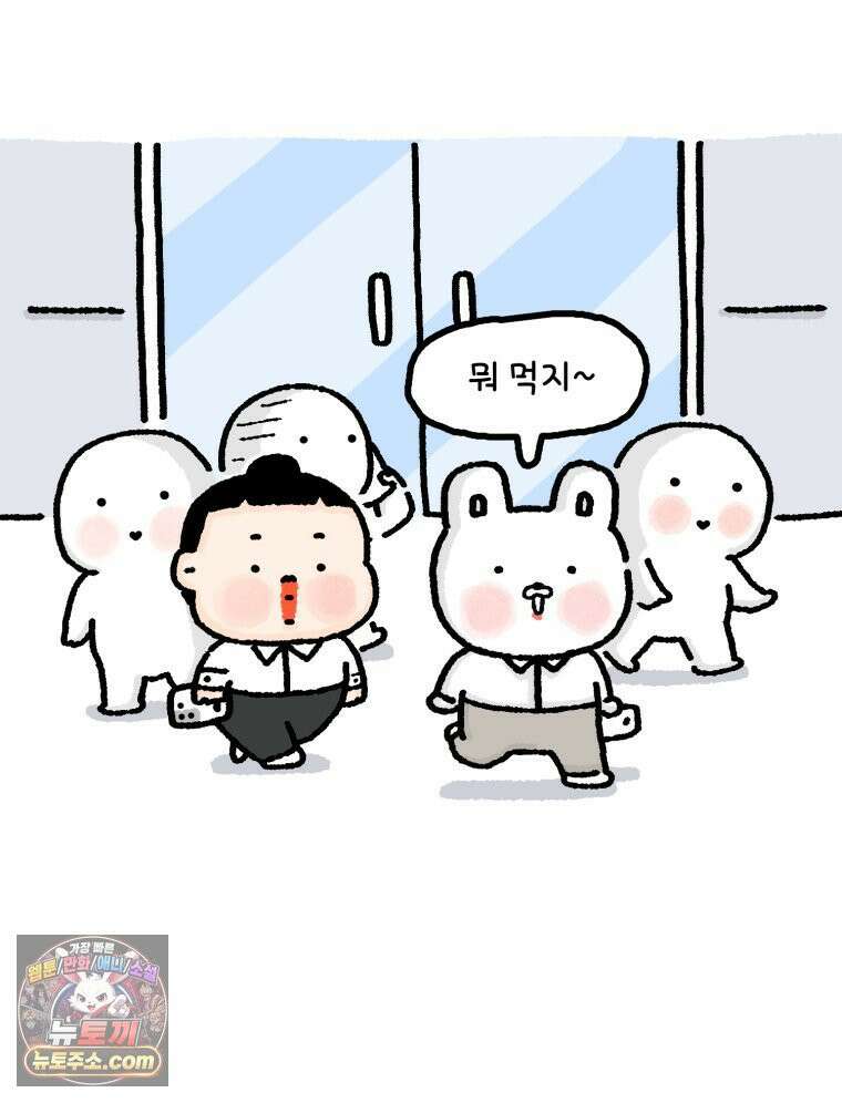 유니유니툰 3화 인생의 쓴 맛 5