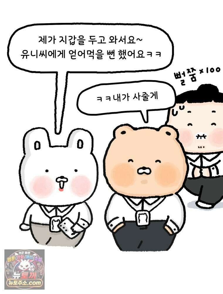 유니유니툰 3화 인생의 쓴 맛 8