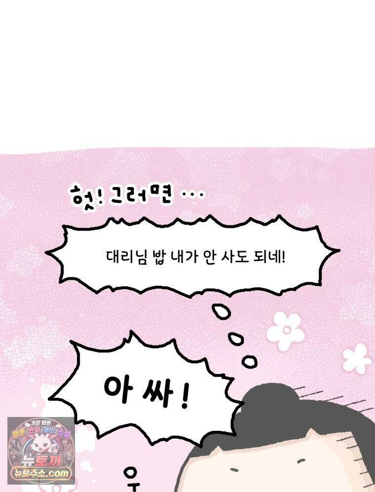 유니유니툰 3화 인생의 쓴 맛 9