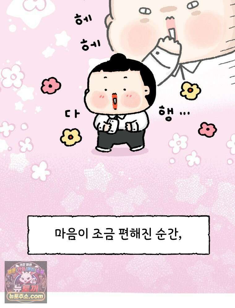 유니유니툰 3화 인생의 쓴 맛 10