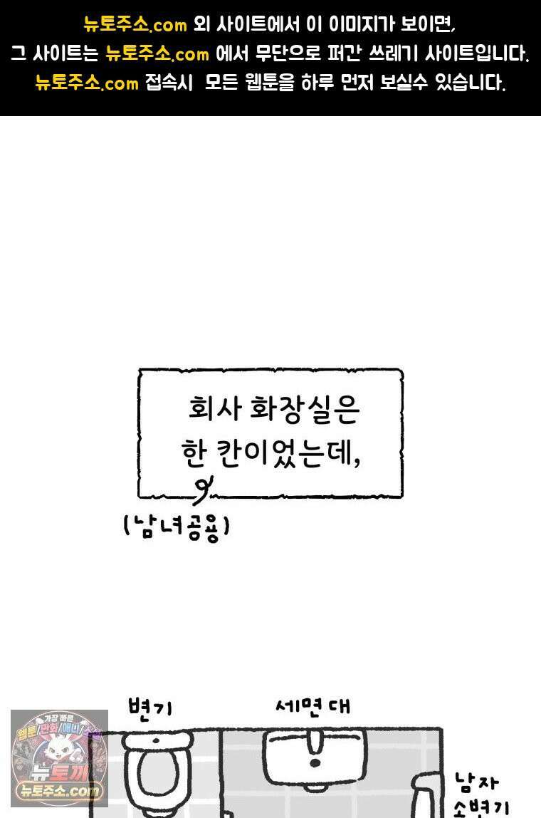 유니유니툰 13화． 회사에서 변기뚫은 썰 1