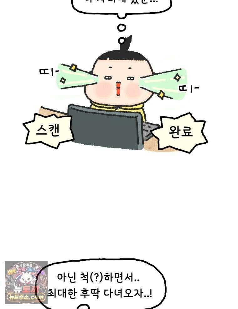 유니유니툰 13화． 회사에서 변기뚫은 썰 4