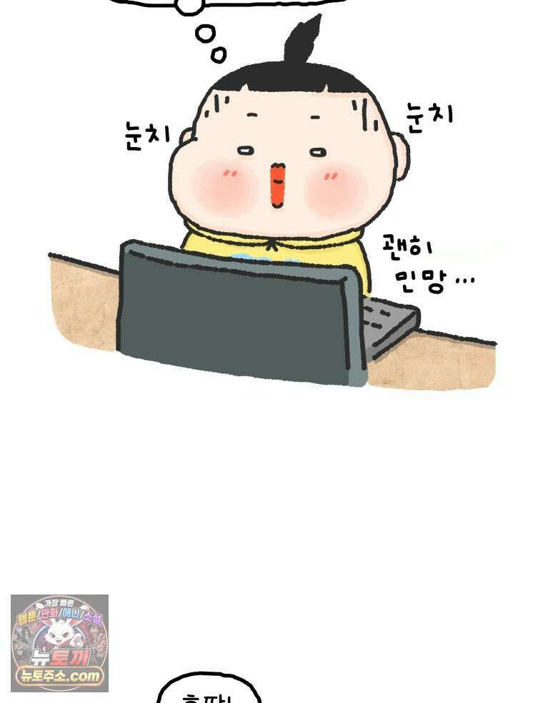 유니유니툰 13화． 회사에서 변기뚫은 썰 5