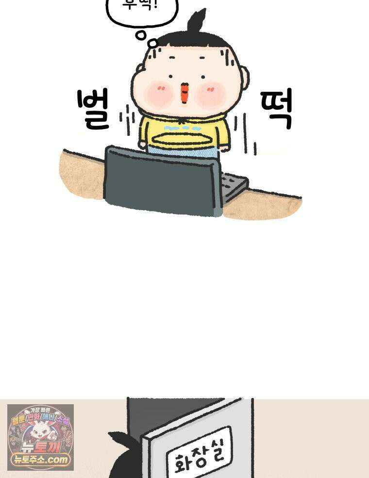유니유니툰 13화． 회사에서 변기뚫은 썰 6