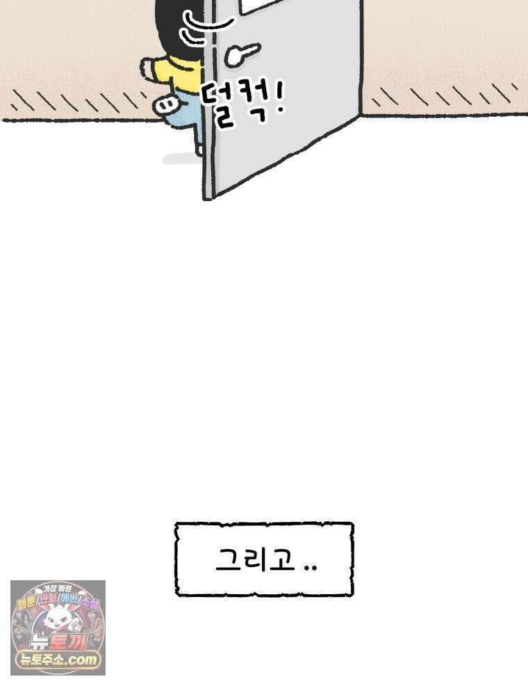 유니유니툰 13화． 회사에서 변기뚫은 썰 7