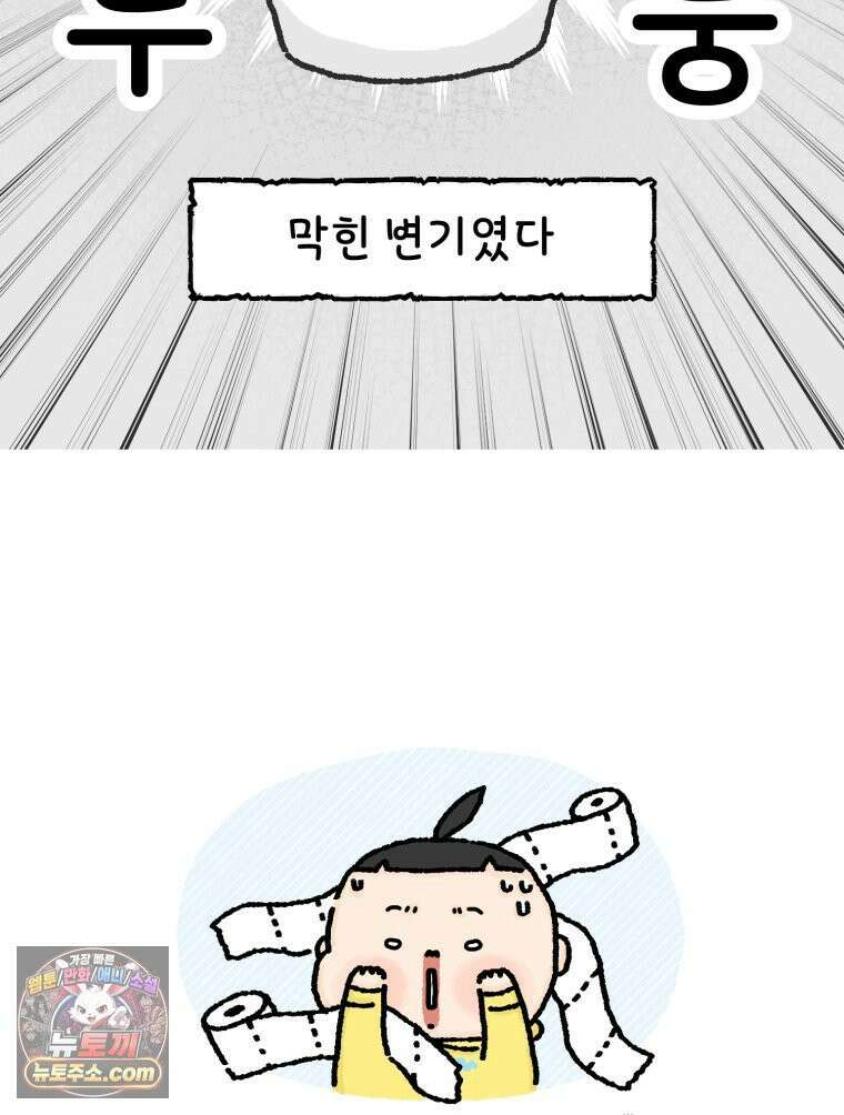 유니유니툰 13화． 회사에서 변기뚫은 썰 11