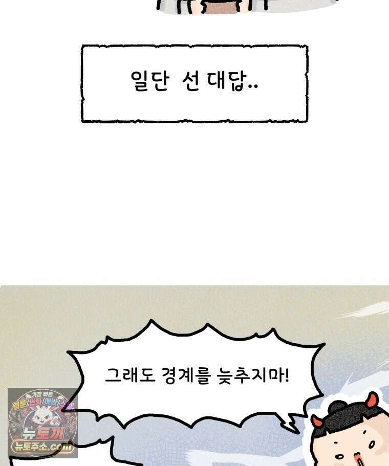 유니유니툰 23화． 커담의 향기 6