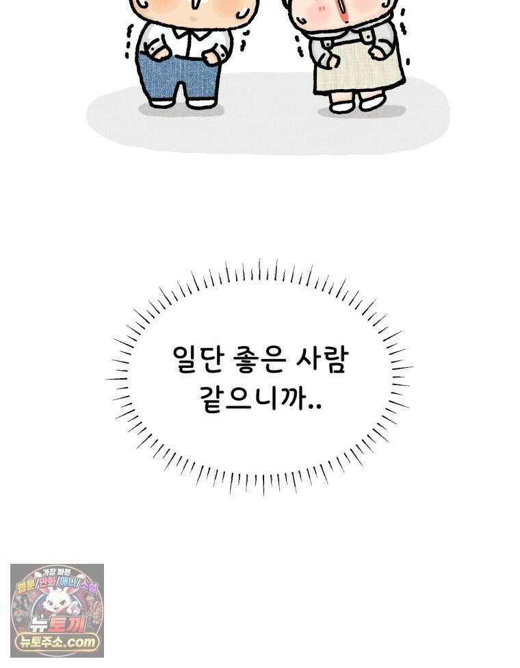 유니유니툰 23화． 커담의 향기 9