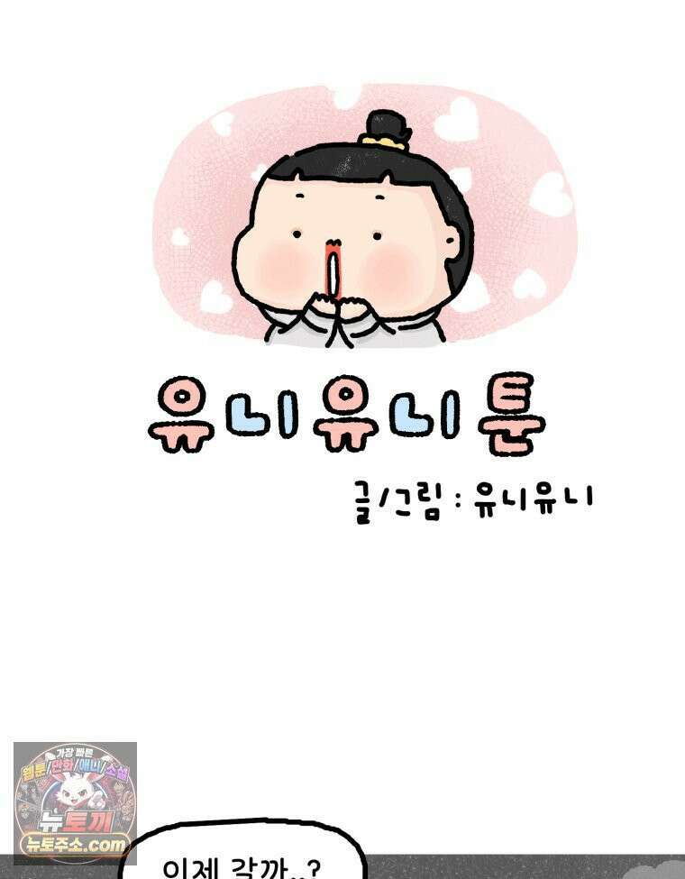 유니유니툰 23화． 커담의 향기 10