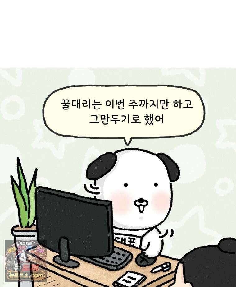 유니유니툰 28화． 새로운 시작점 3