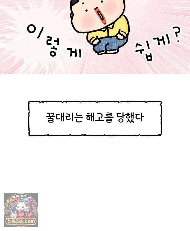 유니유니툰 28화． 새로운 시작점 5