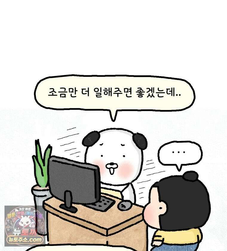 유니유니툰 28화． 새로운 시작점 10
