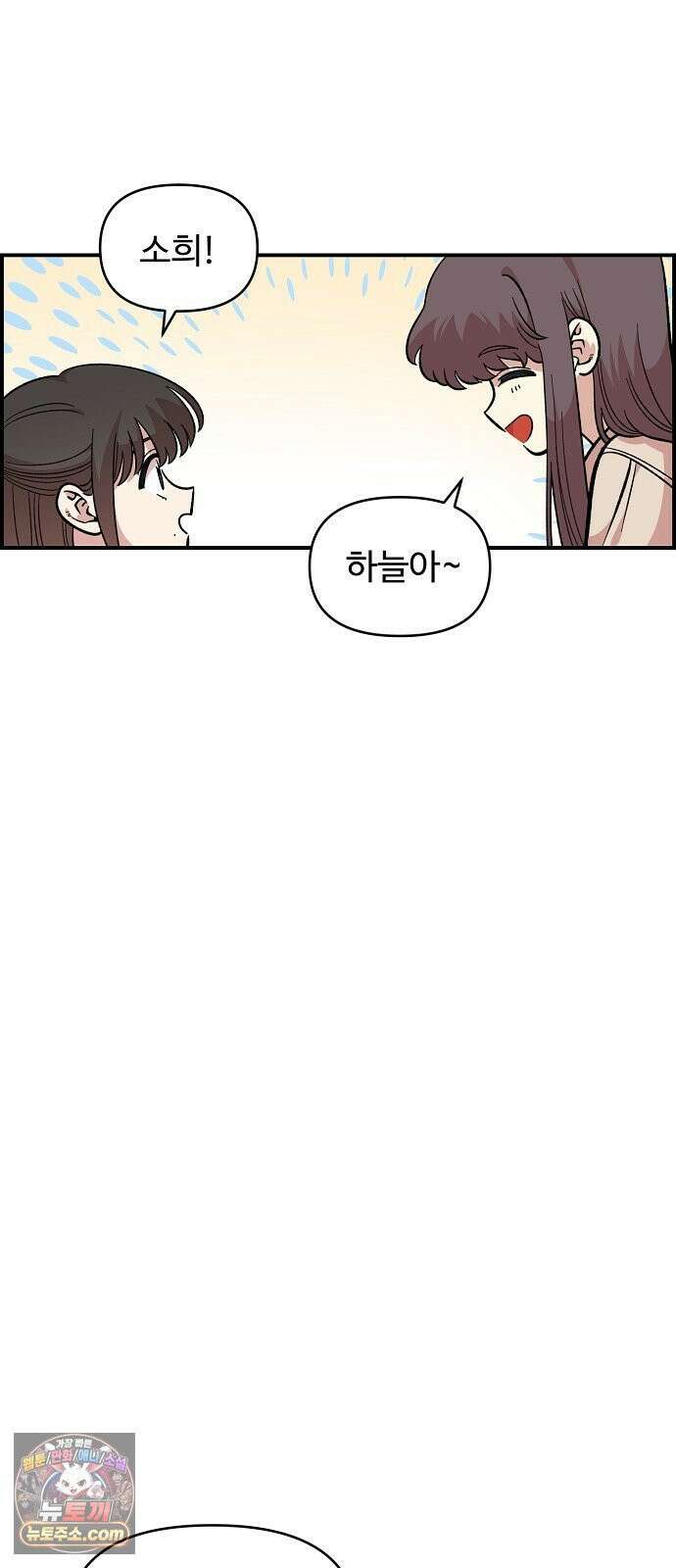 소꿉친구 컴플렉스 53화 3
