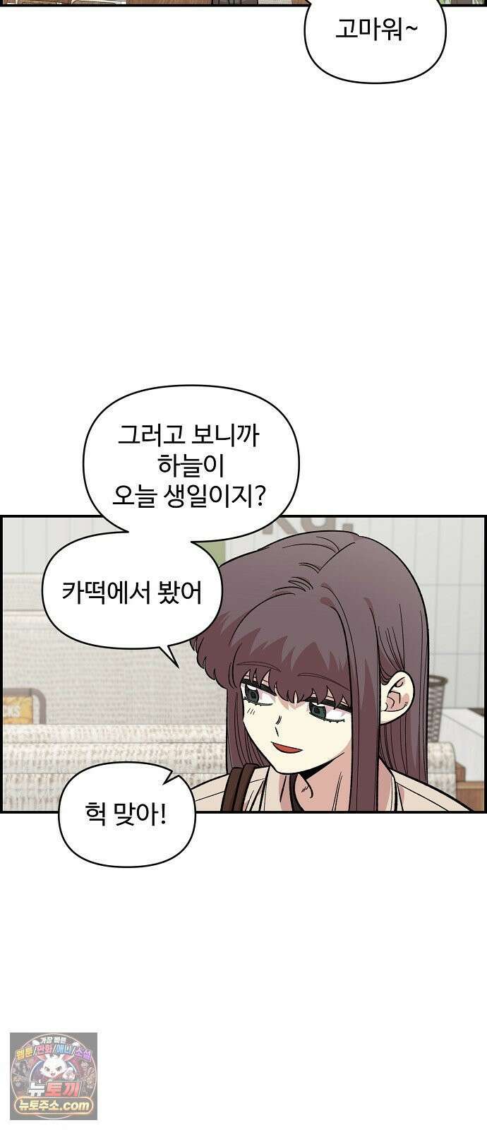 소꿉친구 컴플렉스 53화 6