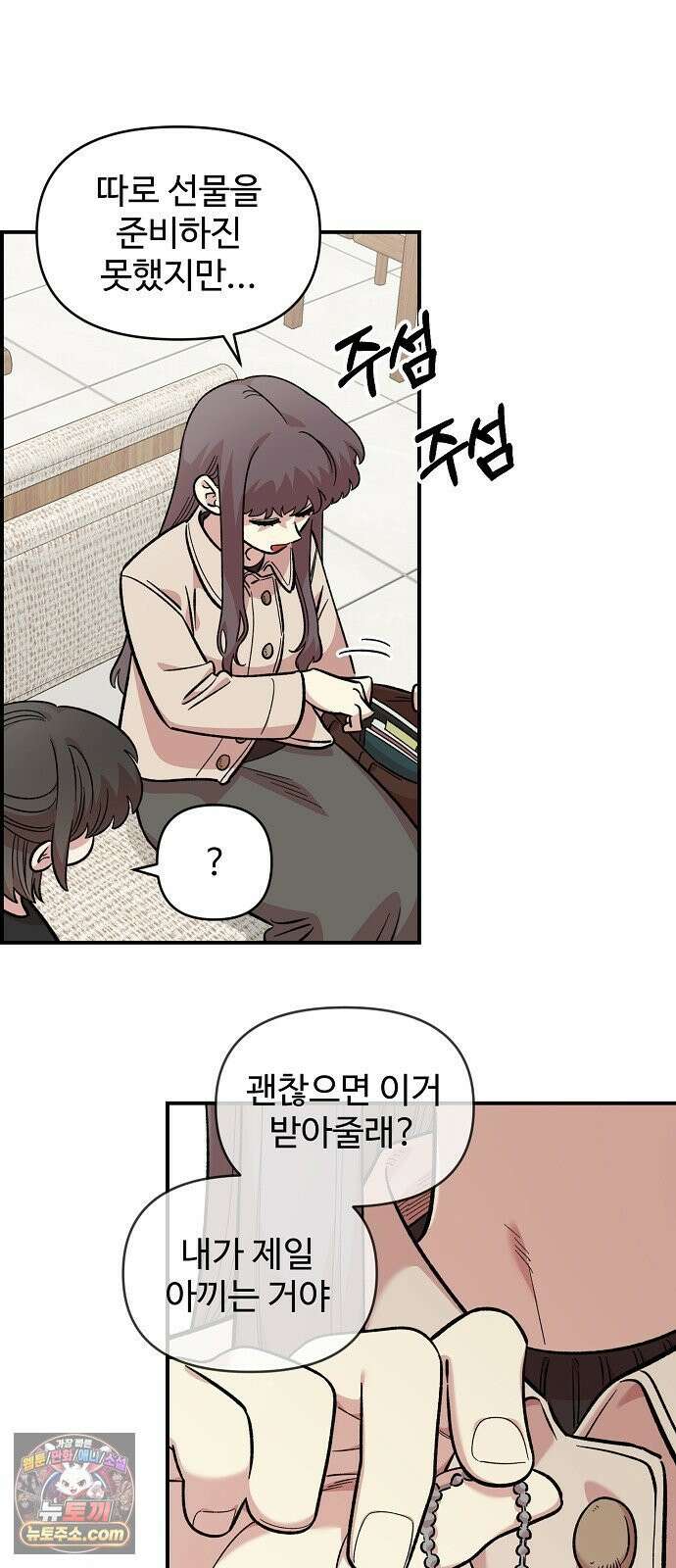 소꿉친구 컴플렉스 53화 7