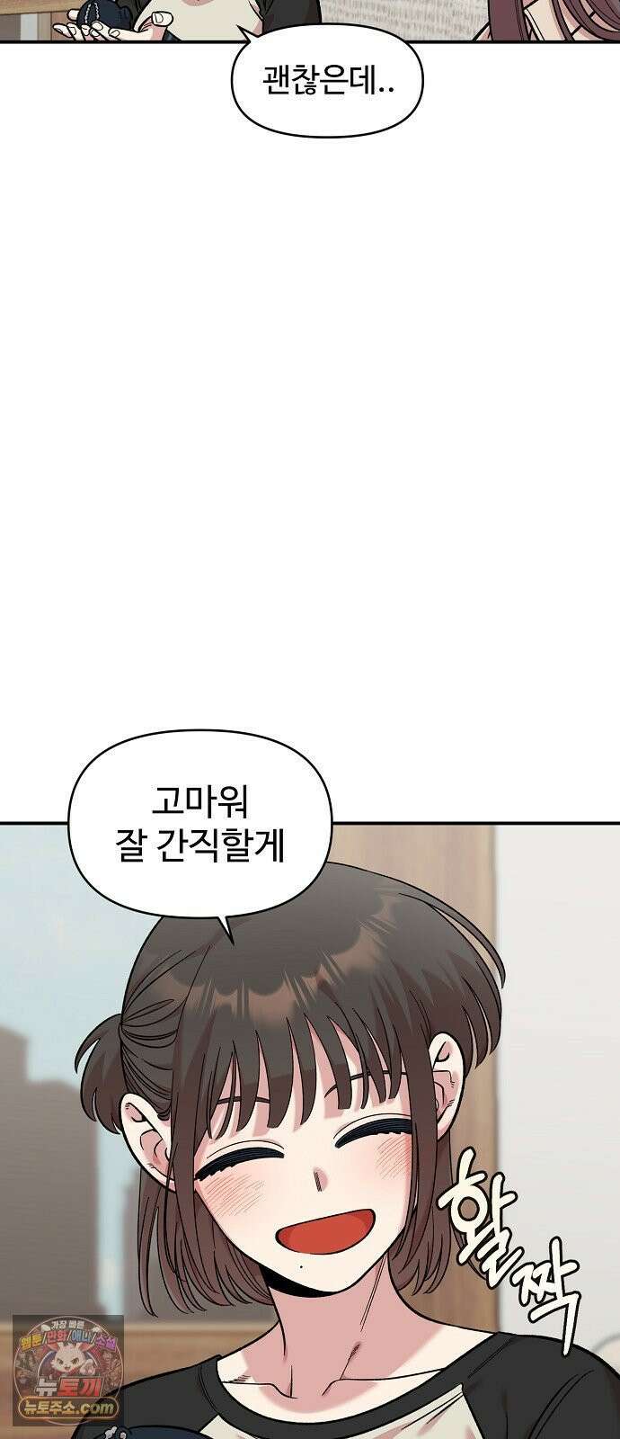 소꿉친구 컴플렉스 53화 9