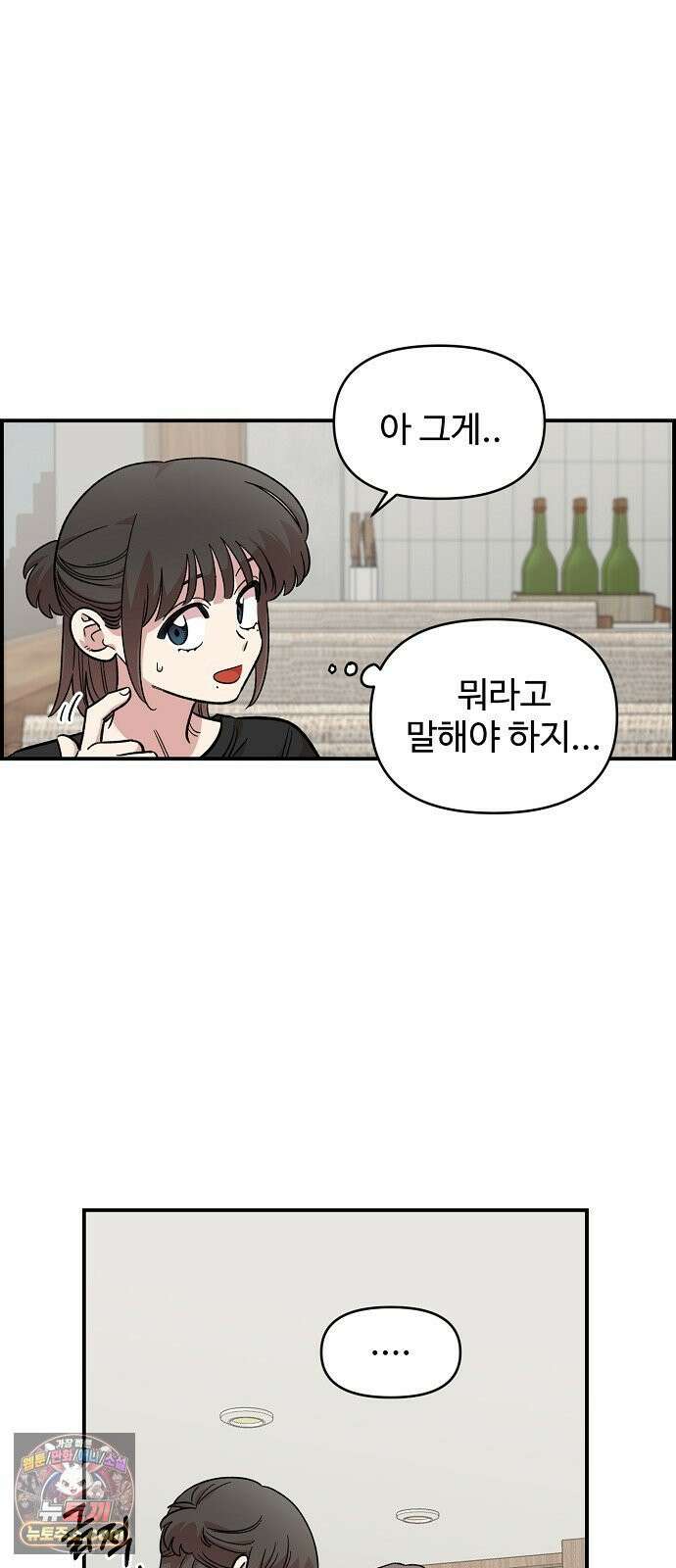 소꿉친구 컴플렉스 53화 13