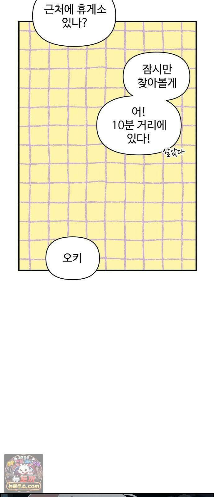 소꿉친구 컴플렉스 59화 6