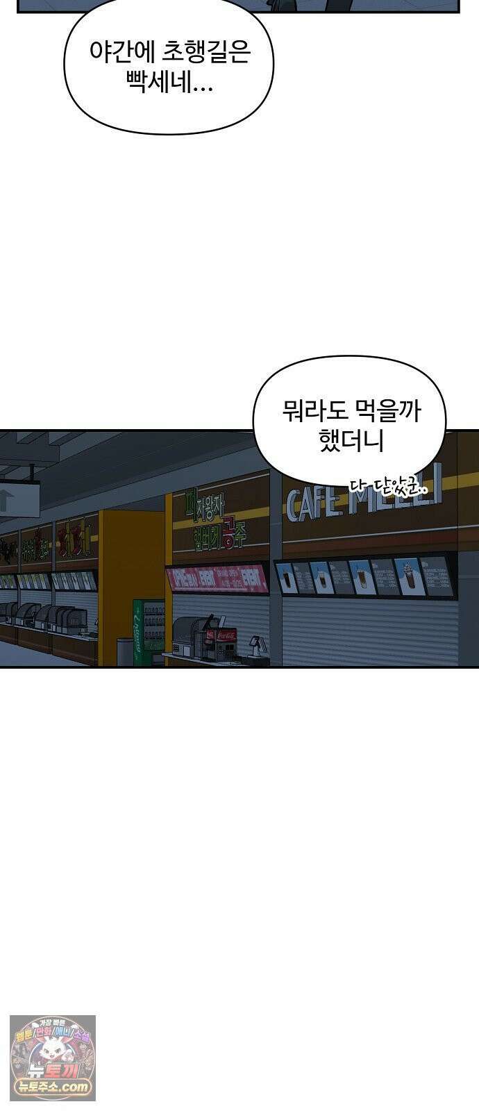 소꿉친구 컴플렉스 59화 11