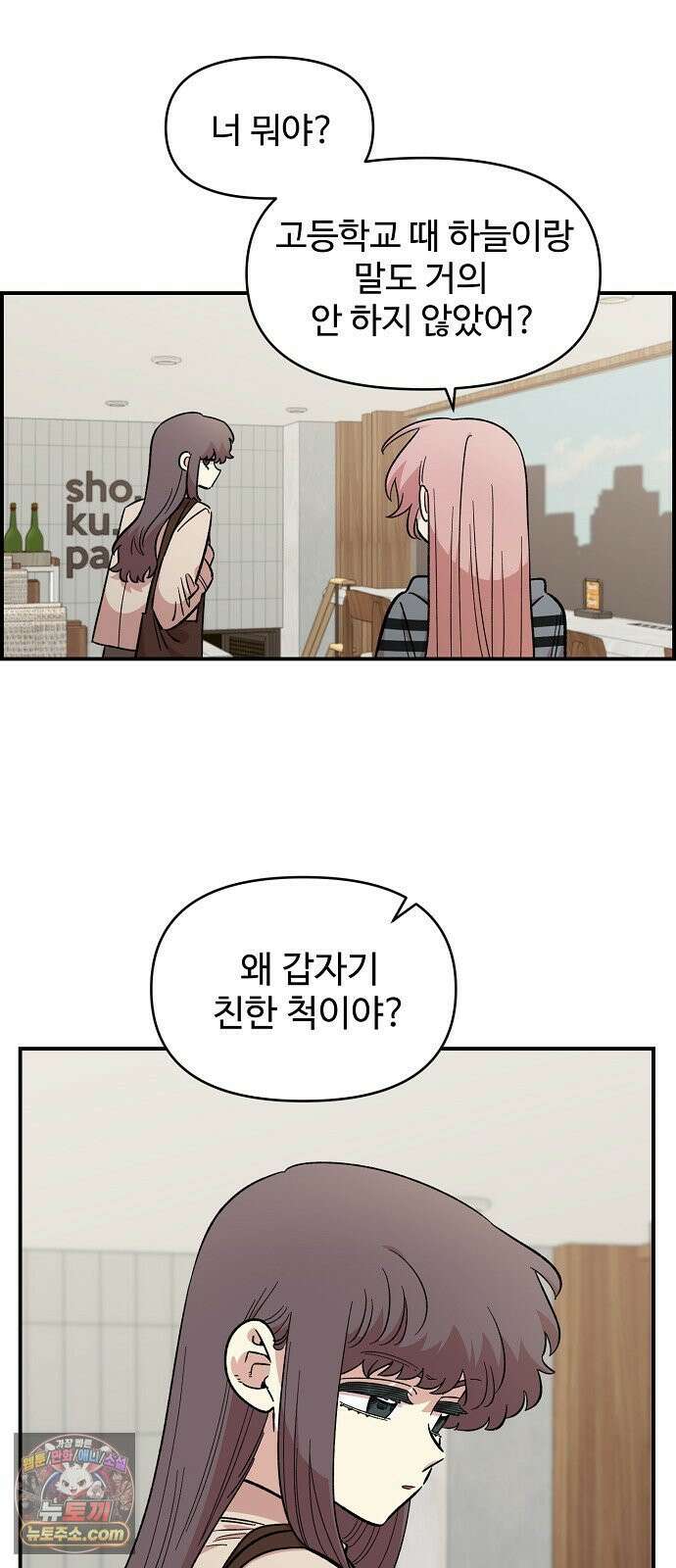 소꿉친구 컴플렉스 69화 3
