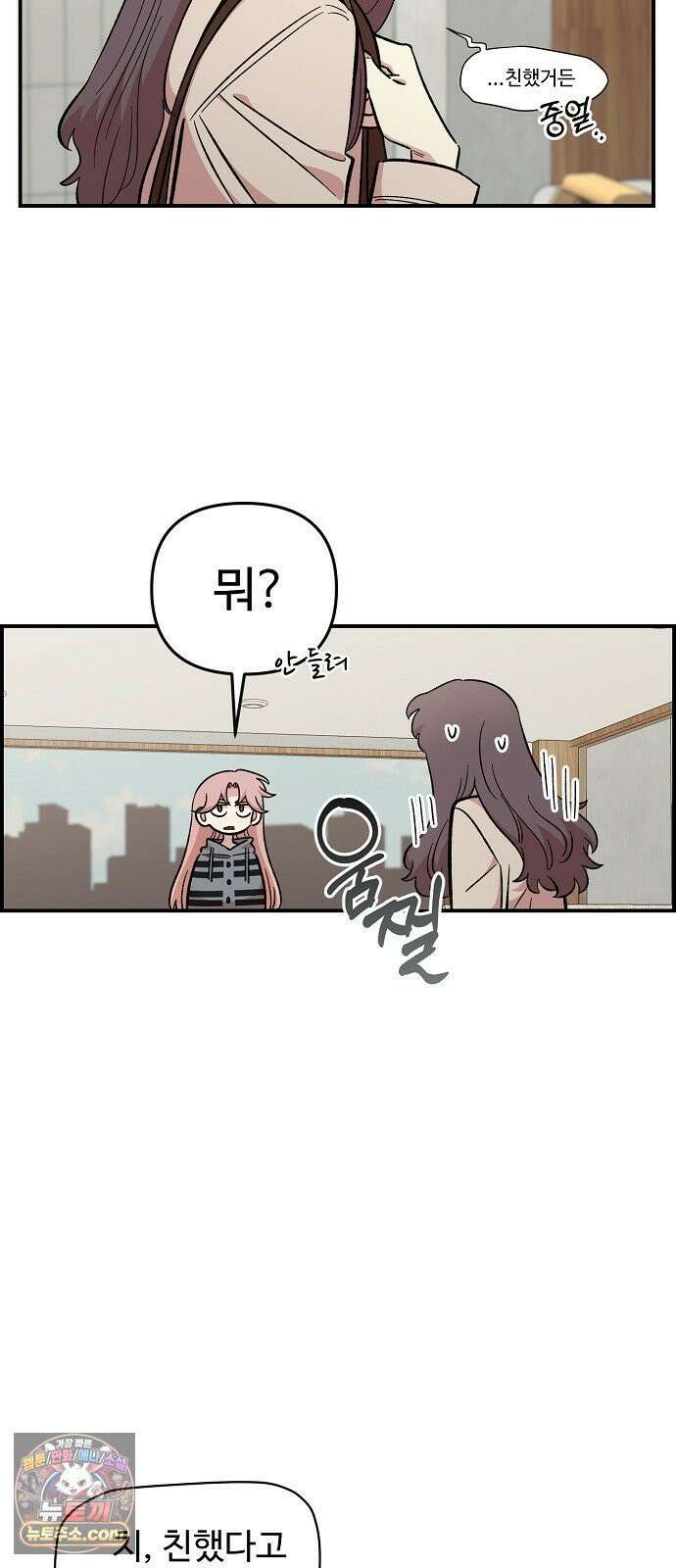 소꿉친구 컴플렉스 69화 4