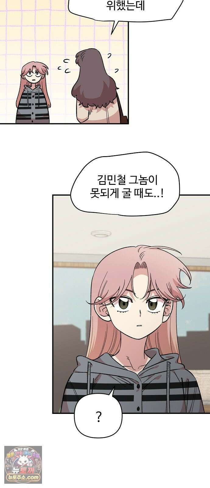 소꿉친구 컴플렉스 69화 6