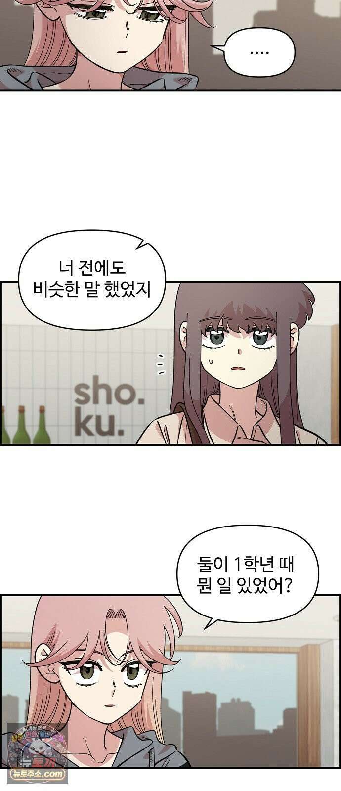 소꿉친구 컴플렉스 69화 8