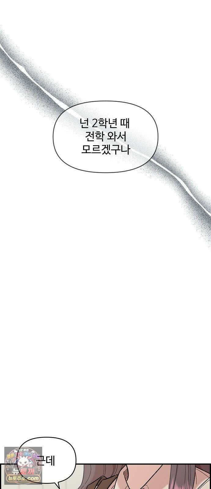 소꿉친구 컴플렉스 69화 10