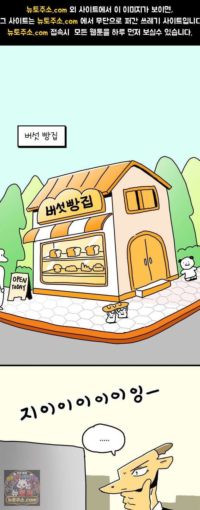 소심한 호랭이 코코 84화 도시로 가자! (2) 1