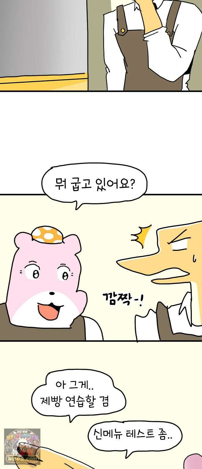 소심한 호랭이 코코 84화 도시로 가자! (2) 2