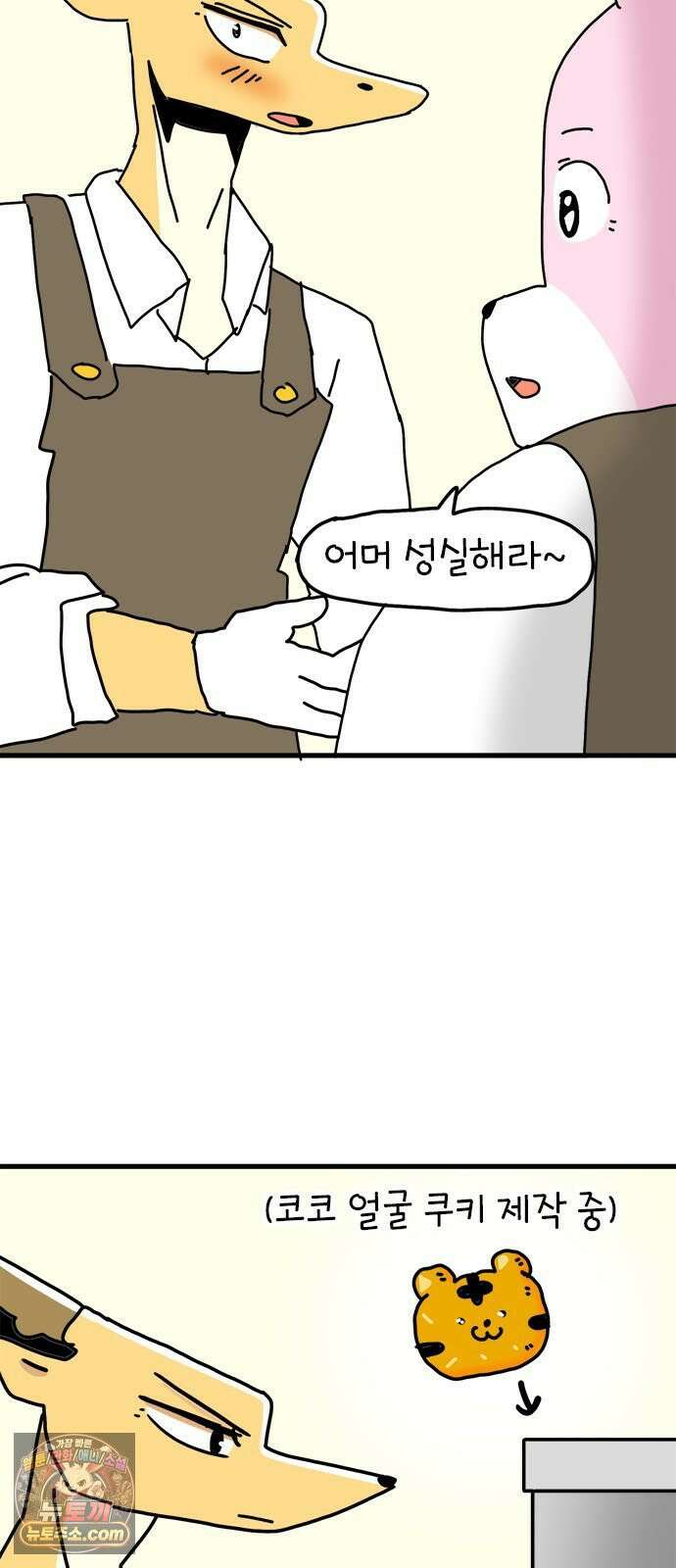소심한 호랭이 코코 84화 도시로 가자! (2) 3