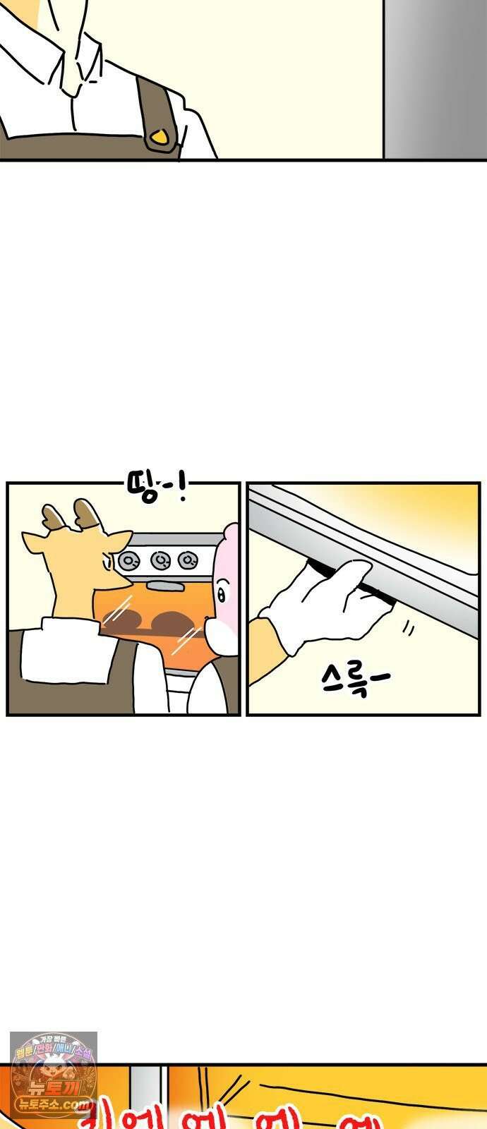 소심한 호랭이 코코 84화 도시로 가자! (2) 4