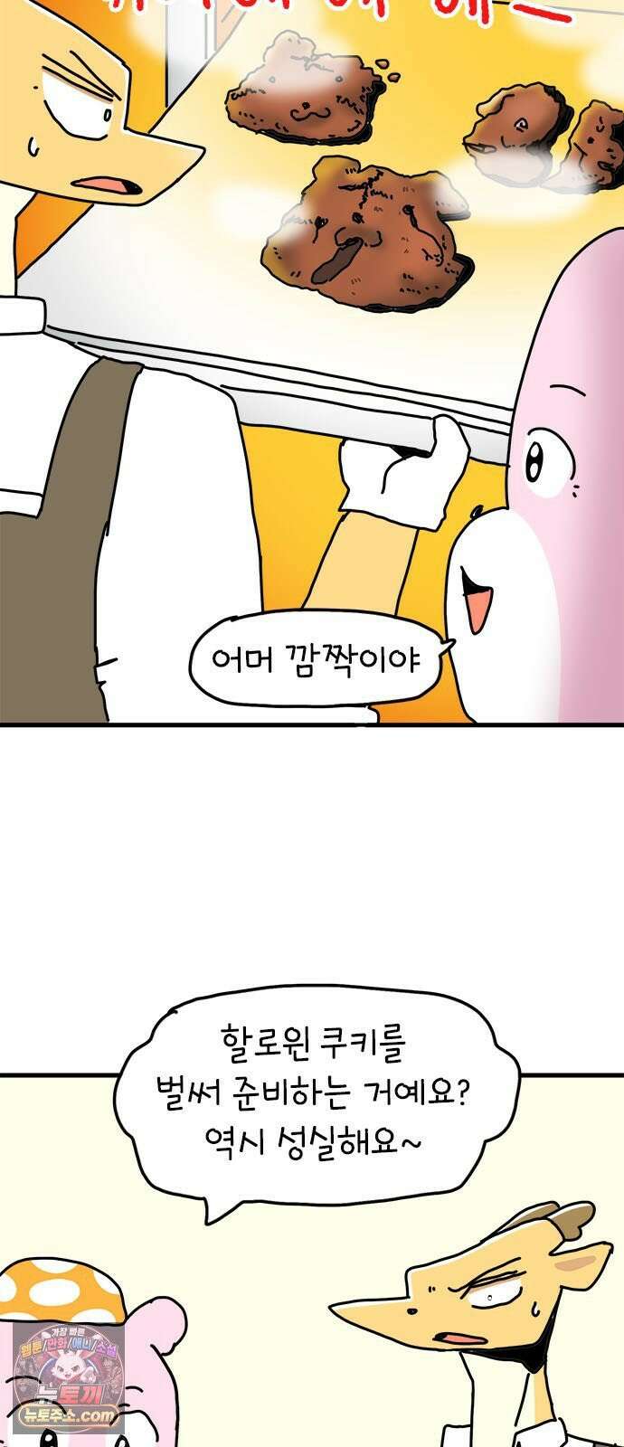 소심한 호랭이 코코 84화 도시로 가자! (2) 5