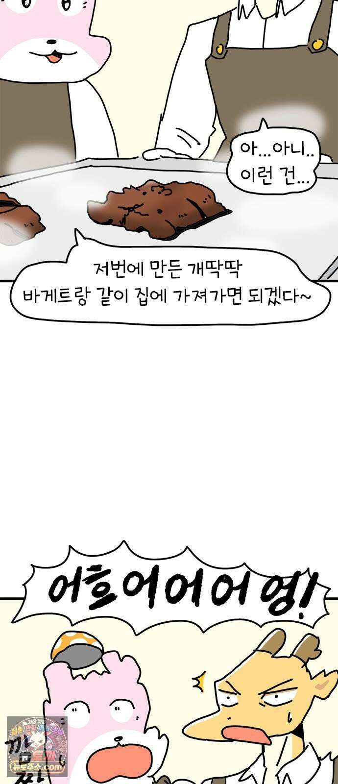 소심한 호랭이 코코 84화 도시로 가자! (2) 6