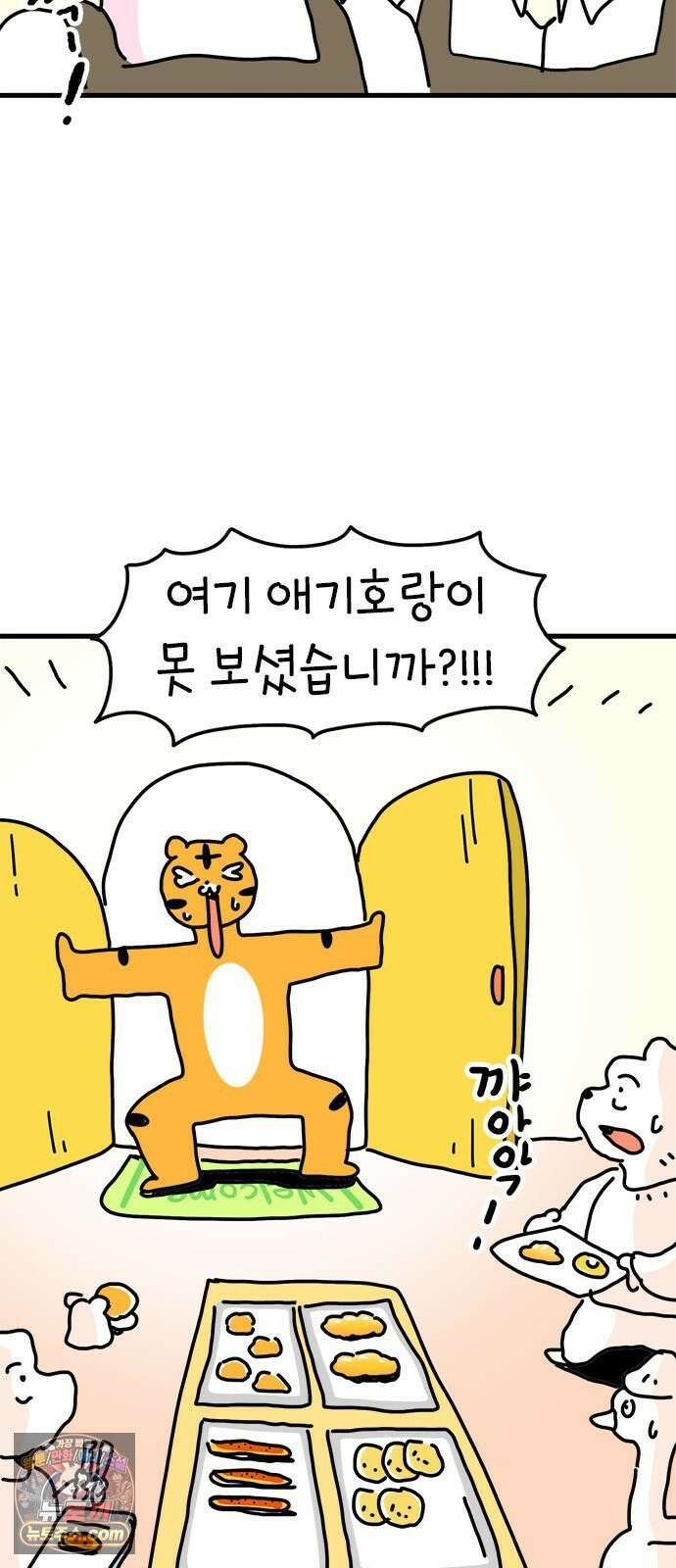 소심한 호랭이 코코 84화 도시로 가자! (2) 7