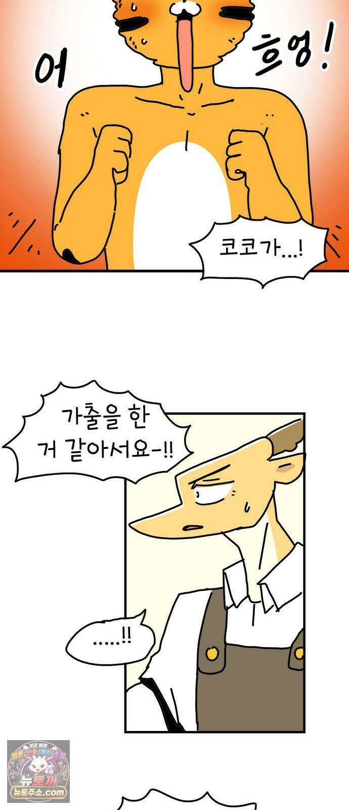 소심한 호랭이 코코 84화 도시로 가자! (2) 9