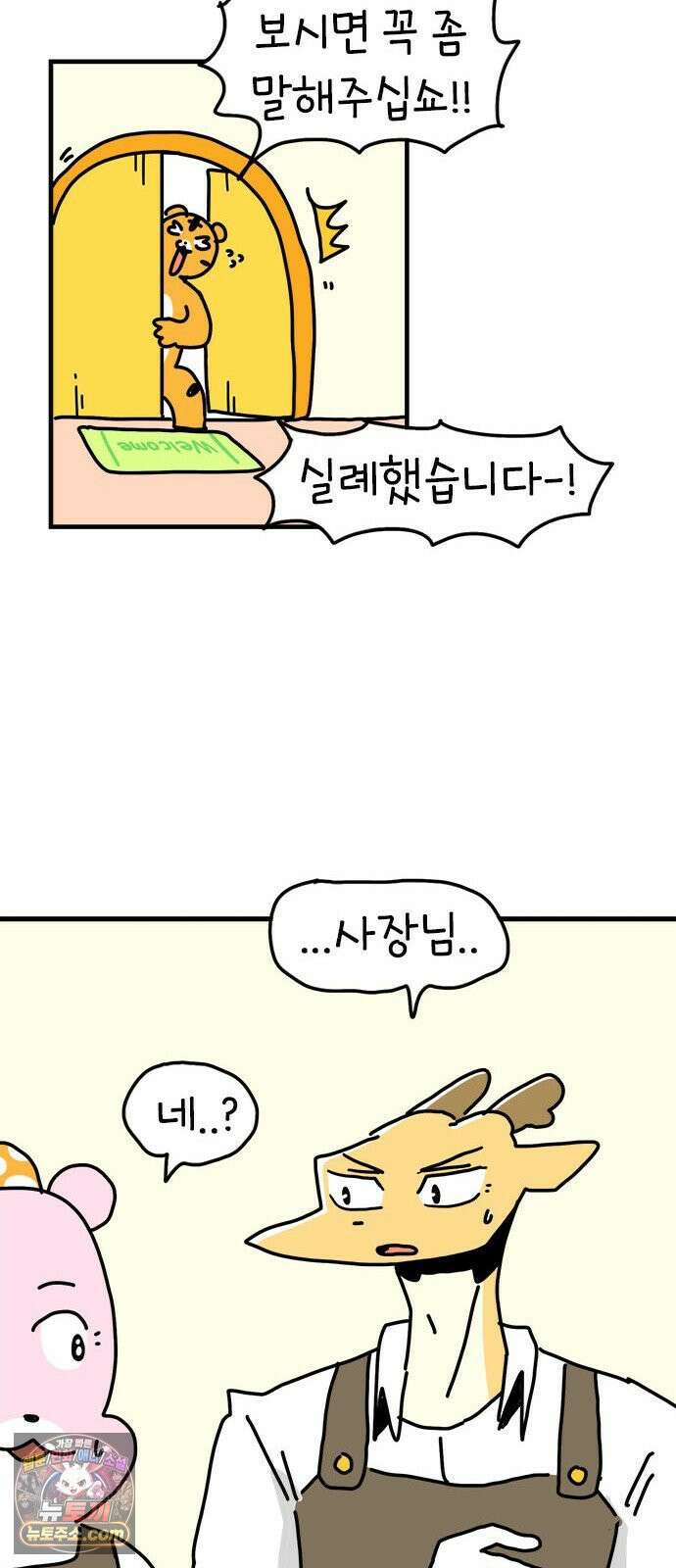 소심한 호랭이 코코 84화 도시로 가자! (2) 10